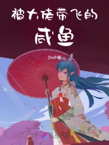 The Salted Fish That Was Taken Away by the Boss