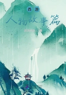 Journey to the West Character Stories