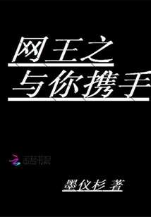 Internet King Joins Hands with You