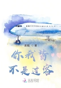 You and I Are Not Passers-by