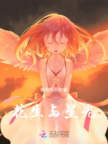 Peanuts and Starlight