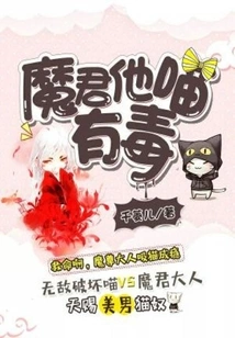 The Devil is Poisonous