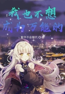 I Don't Want to Be Omnipotent Either