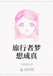 A Traveler's Dream Come True