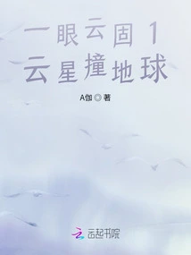 A Glance at Yungu 1 a Cloud Star Hits the Earth