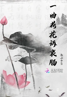 A Lotus Song Tells the Heartfelt Feelings