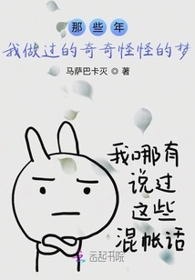 The Strange Dreams I Had in Those Years