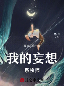 My Delusional Priest