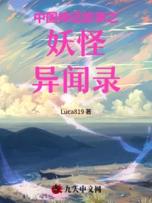 Chinese Mythology Stories: Monsters and Strange Anecdotes