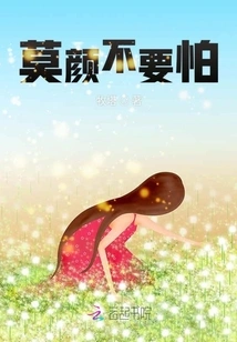 Mo Yan, Don't Be Afraid