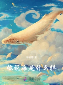 What Do You Think the Sea is Like?