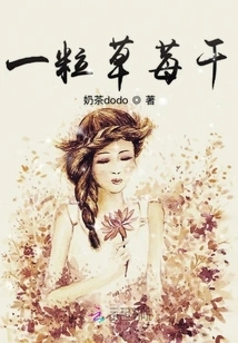 One Dried Strawberry