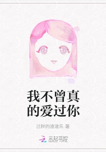 I Never Really Loved You