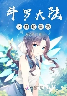 Douluo Continent Moon Star Rare