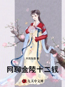 Chat Online About the Twelve Beauties of Jinling