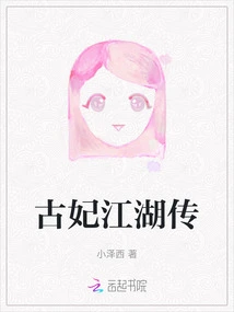 Legend of the Ancient Concubine