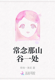 I Always Remember That Place in the Valley