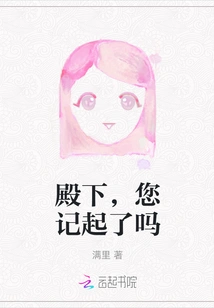 Your Highness, Do You Remember?