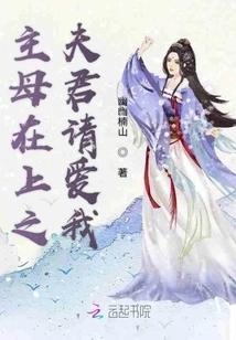 My Mistress is Above My Husband, Please Love Me