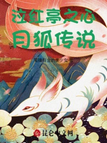 The Legend of the Moon Fox in the Heart of the Weeping Red Pavilion