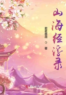 The Book of Mountains and Seas