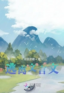 Escape from Classical Chinese