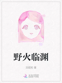 Wildfire Approaching the Abyss