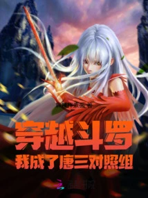 Time Travel Douluo: I Became Tang San's Control Group