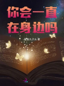 Will You Always Be There