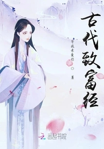 Ancient Book of Getting Rich