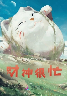 God of Wealth is Very Busy