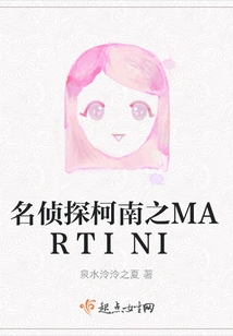 Detective Conan - Martini