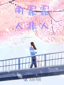 The Rain is Falling, People Are Not Human