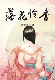 The Fragrance of Fallen Flowers