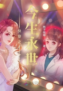 Quickly Travel Through This Life and Eternity