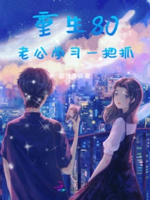 Reborn at 80, My Husband Learns a Lot