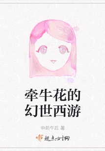 Morning Glory's Journey to the West