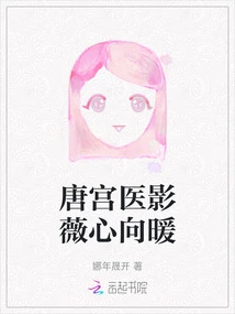 Tang Palace Doctor Wei Wei's Heart Warms