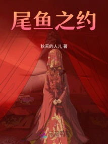 The Promise of Tail Fish