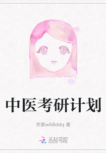 Traditional Chinese Medicine Postgraduate Entrance Examination Plan