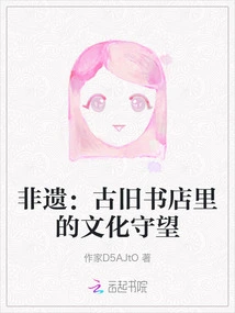 Intangible Cultural Heritage: Cultural Watch in Secondhand Bookstores