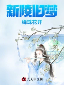 Old Dreams in Xinling: the Blooming Crimson Pearl Flowers