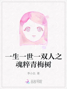 The Soul of a Pair of People for a Lifetime is Extracted from the Green Plum Tree