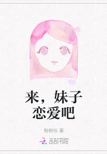 Come On, Girl, Let's Fall in Love