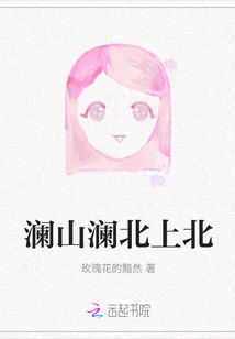 Lanshan Lanbei up North