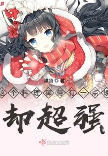 This Cooking Master is a Bit Short but Super Strong