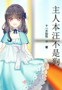 The Owner is Not a Dog