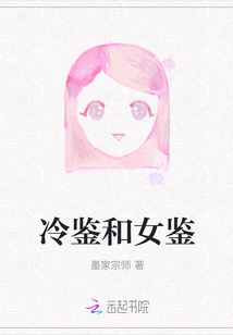 Leng Jian and Nv Jian