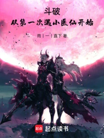 Dou Po: from the First Time I Met the Little Medical Fairy