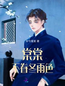 Tangtang Does Not Care About the Color of Winter Rain